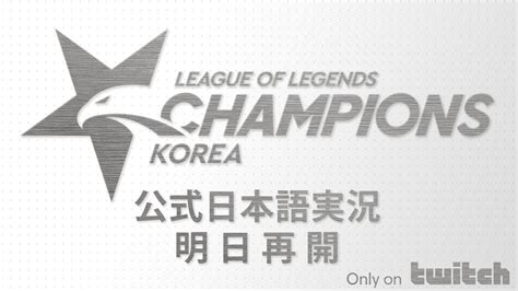 lck japan.